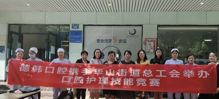 喜訊!昆明德韓口腔榮獲口腔技能護(hù)理競(jìng)賽佳績(jī)