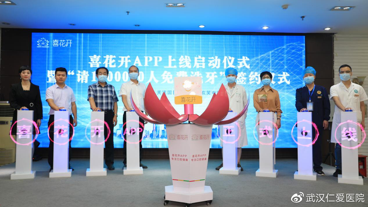喜花開(kāi)APP上線啟動(dòng)暨“請(qǐng)1000000人免費(fèi)洗牙”簽約儀式圓滿成功