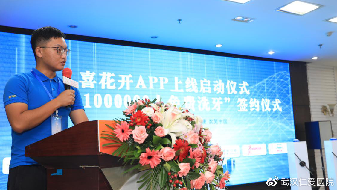 喜花開(kāi)APP上線啟動(dòng)暨“請(qǐng)1000000人免費(fèi)洗牙”簽約儀式圓滿成功