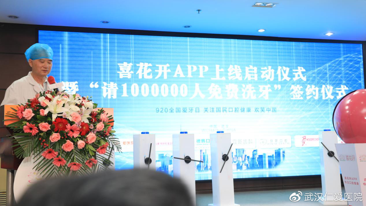 喜花開(kāi)APP上線啟動(dòng)暨“請(qǐng)1000000人免費(fèi)洗牙”簽約儀式圓滿成功