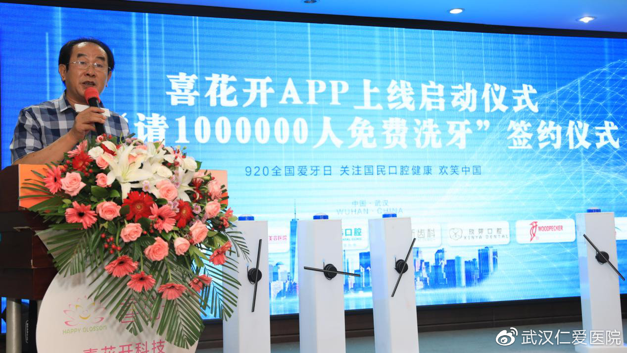 喜花開(kāi)APP上線啟動(dòng)暨“請(qǐng)1000000人免費(fèi)洗牙”簽約儀式圓滿成功