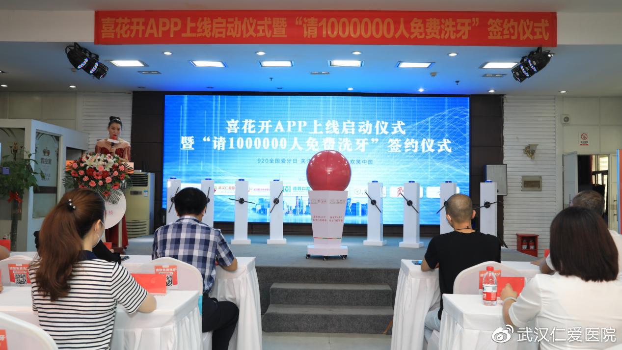 喜花開(kāi)APP上線啟動(dòng)暨“請(qǐng)1000000人免費(fèi)洗牙”簽約儀式圓滿成功